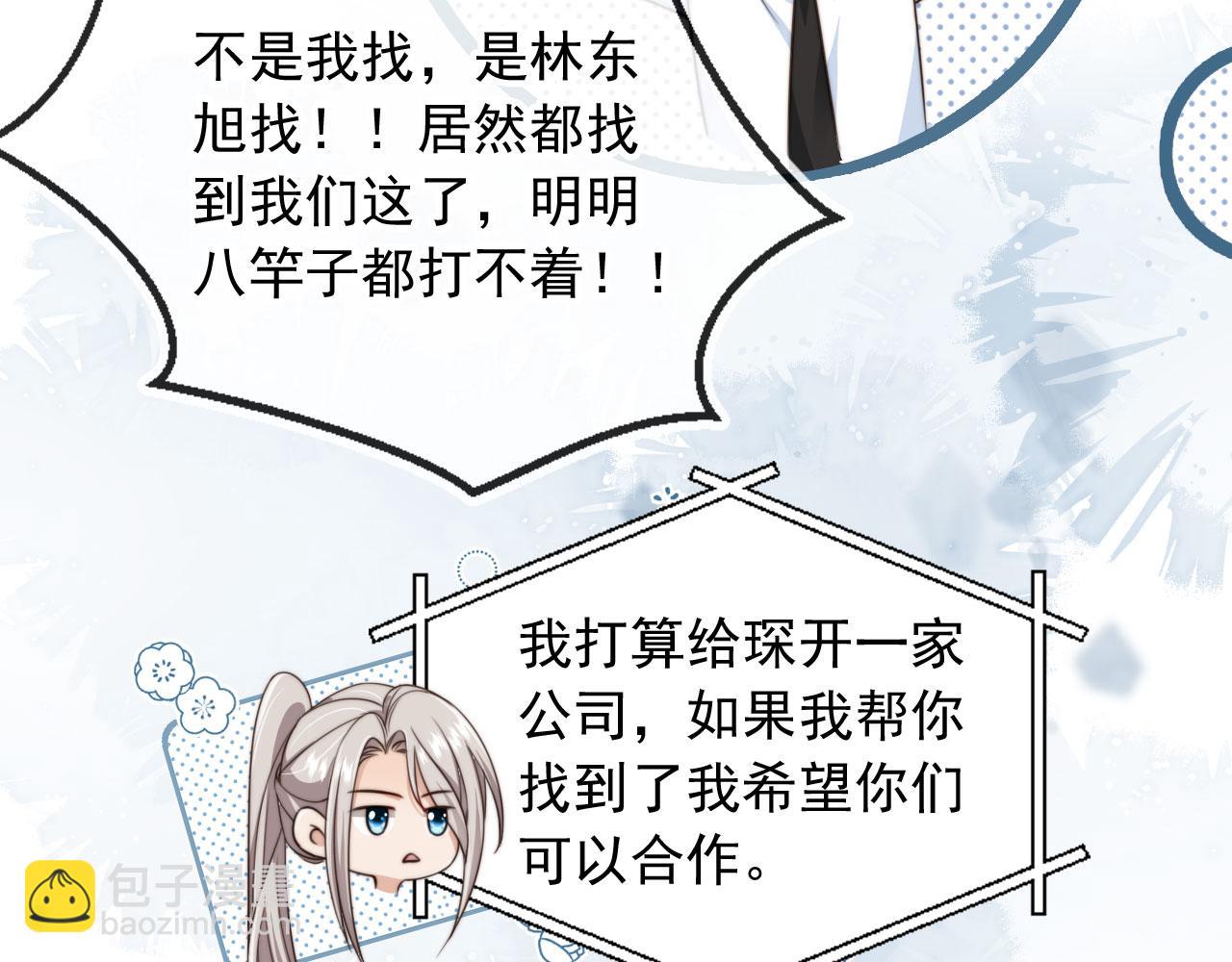 他一見我就搖尾巴 - 完結篇 始終如一(2/2) - 6