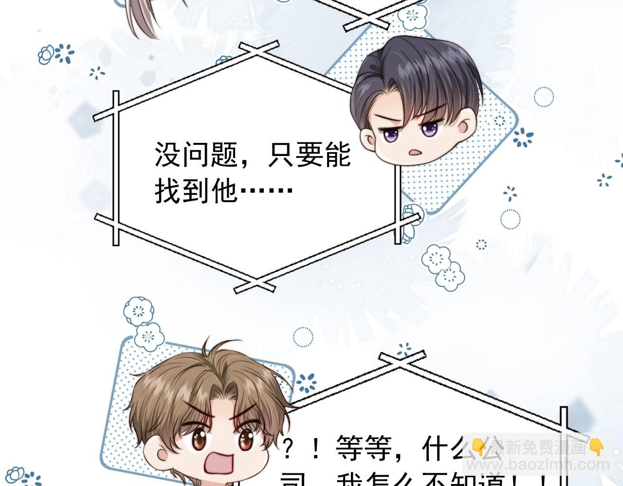 他一見我就搖尾巴 - 完結篇 始終如一(2/2) - 7