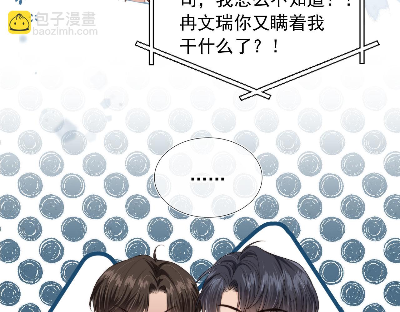 他一見我就搖尾巴 - 完結篇 始終如一(2/2) - 8