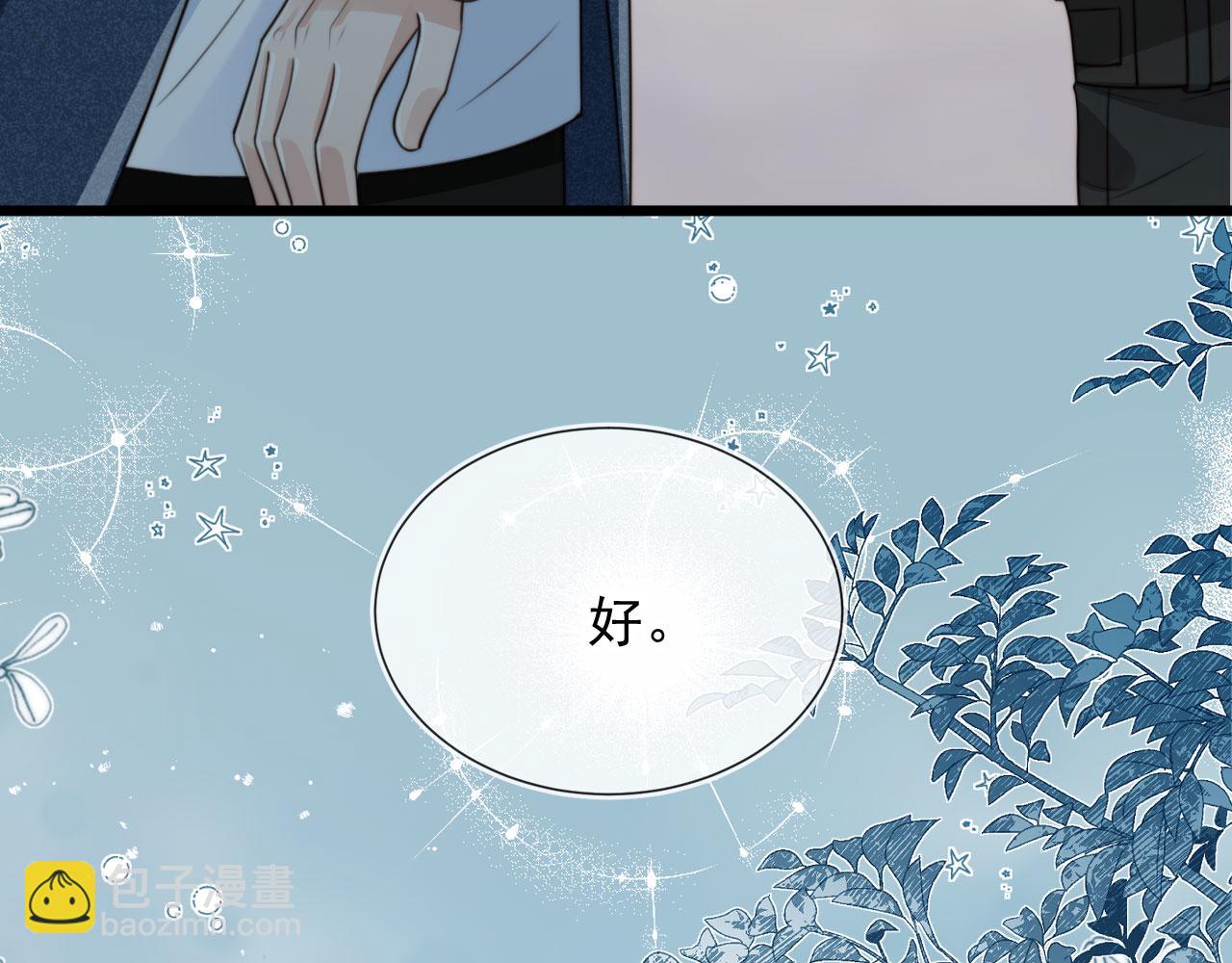 他一見我就搖尾巴 - 完結篇 始終如一(2/2) - 8