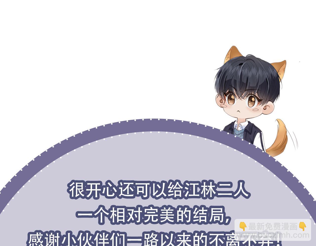 他一見我就搖尾巴 - 完結篇 始終如一(2/2) - 5