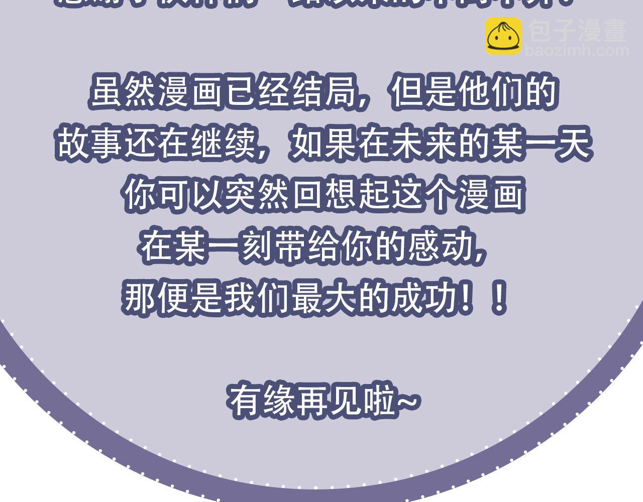 他一見我就搖尾巴 - 完結篇 始終如一(2/2) - 6