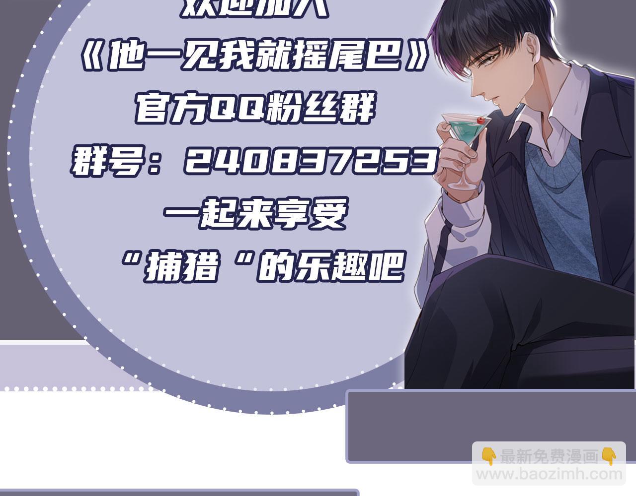 他一見我就搖尾巴 - 完結篇 始終如一(2/2) - 8