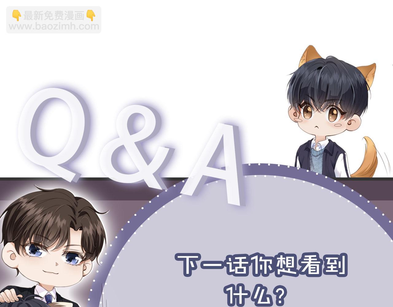 他一見我就搖尾巴 - 第6話 哥哥(2/3) - 6