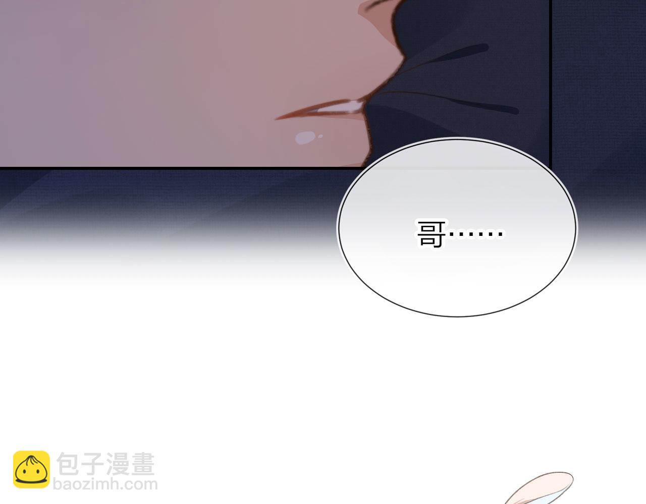 他一見我就搖尾巴 - 第6話 哥哥(3/3) - 3