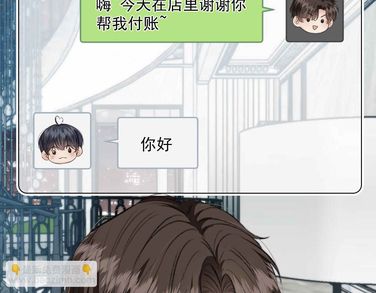 他一見我就搖尾巴 - 第6話 哥哥(1/3) - 7