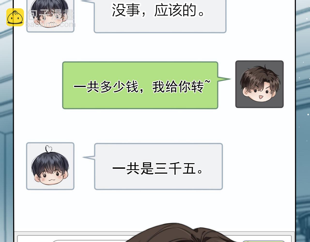 他一見我就搖尾巴 - 第6話 哥哥(1/3) - 2