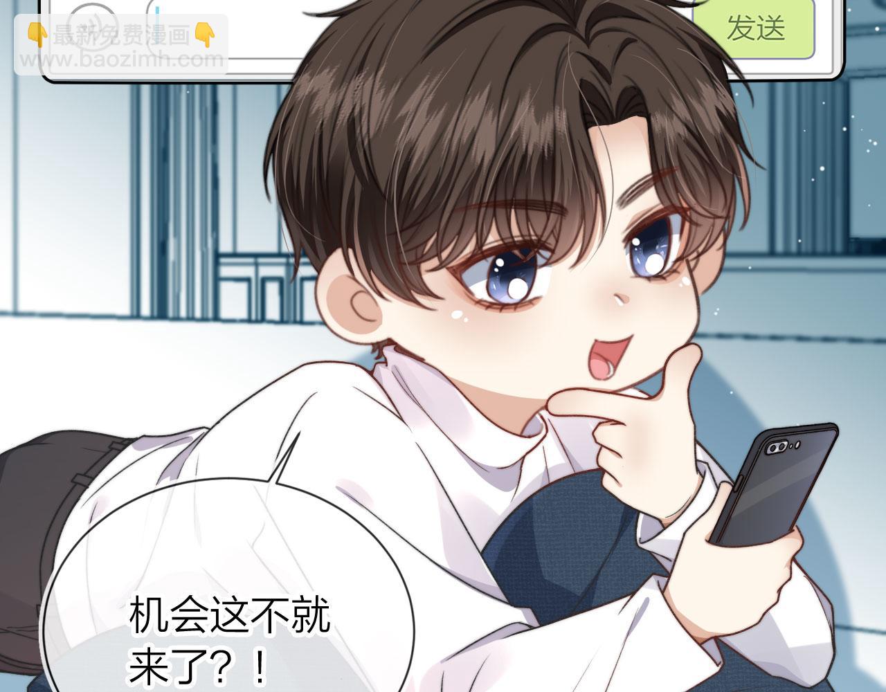 他一見我就搖尾巴 - 第6話 哥哥(1/3) - 3