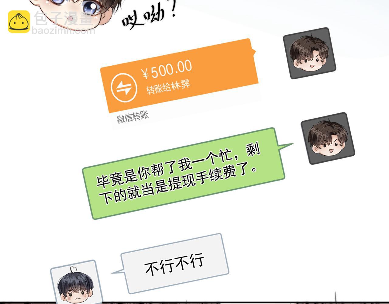 他一見我就搖尾巴 - 第6話 哥哥(1/3) - 5