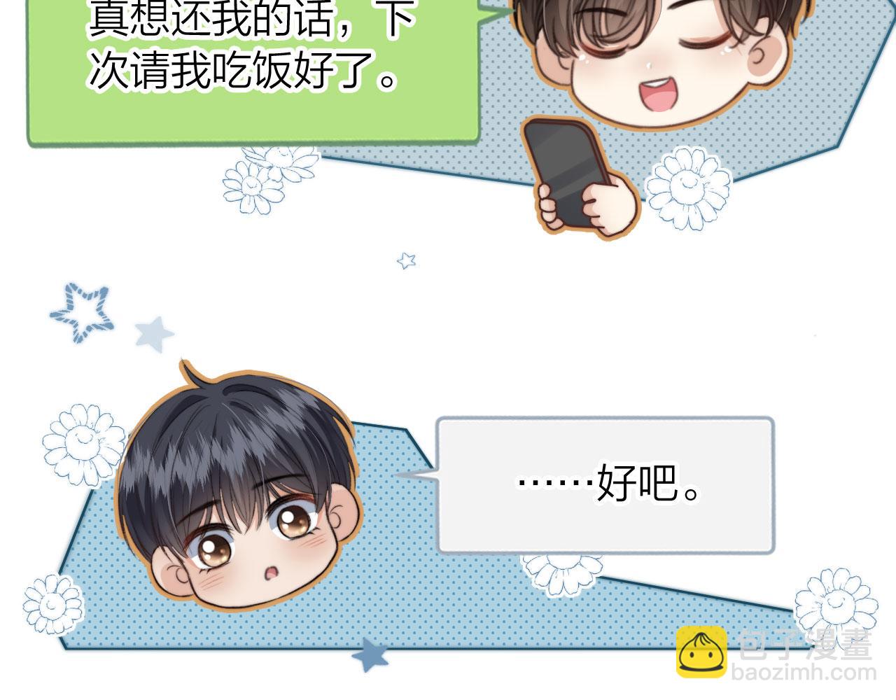 他一見我就搖尾巴 - 第6話 哥哥(1/3) - 8