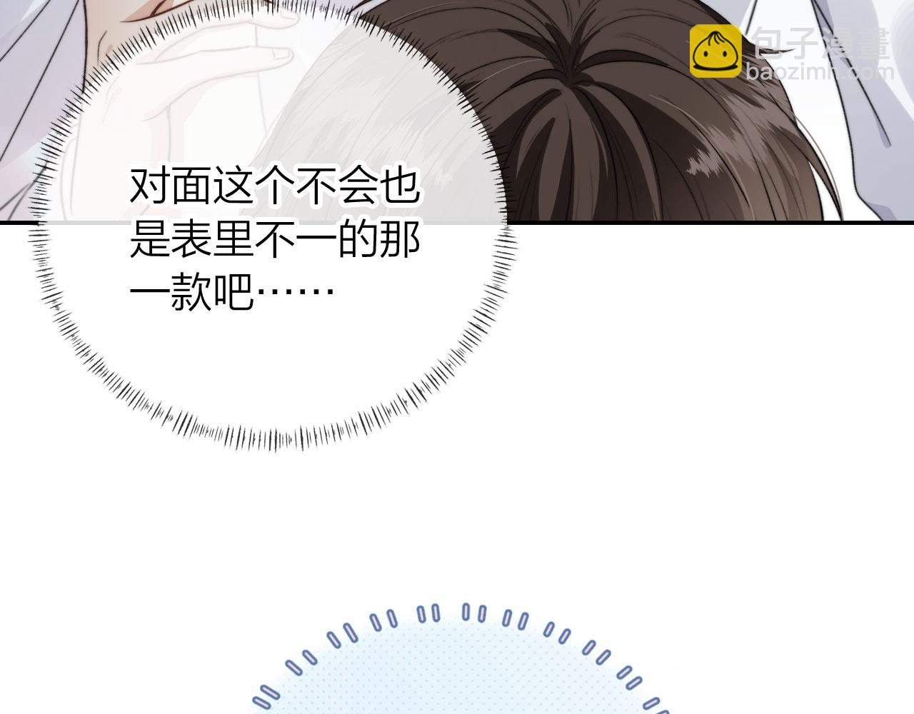 他一見我就搖尾巴 - 第6話 哥哥(1/3) - 8