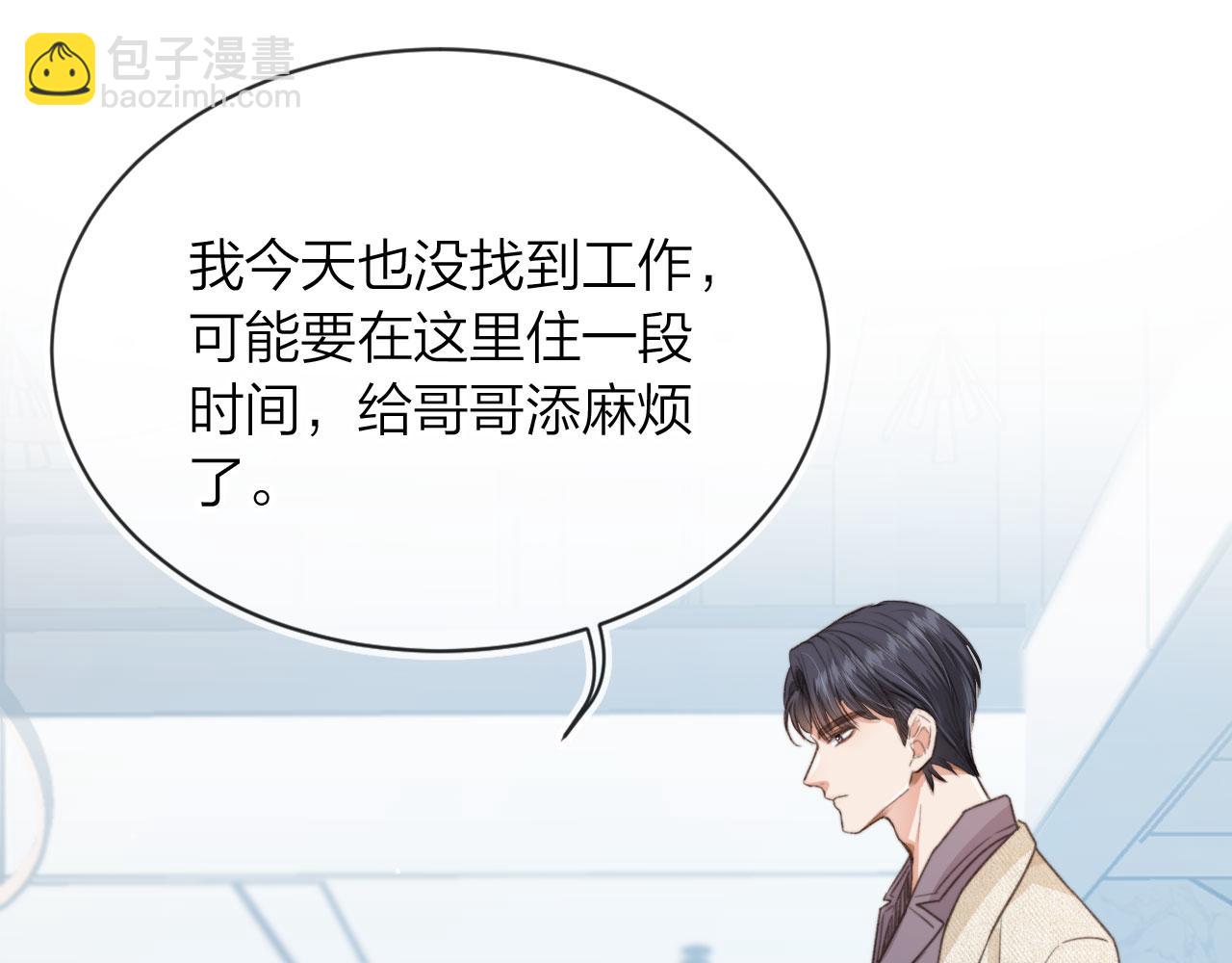 他一見我就搖尾巴 - 第6話 哥哥(1/3) - 4