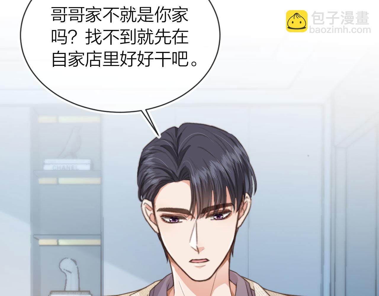 他一見我就搖尾巴 - 第6話 哥哥(1/3) - 1