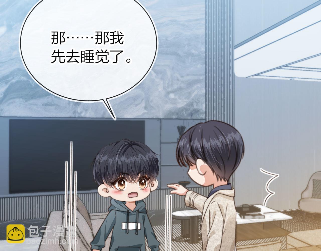 他一見我就搖尾巴 - 第6話 哥哥(2/3) - 6