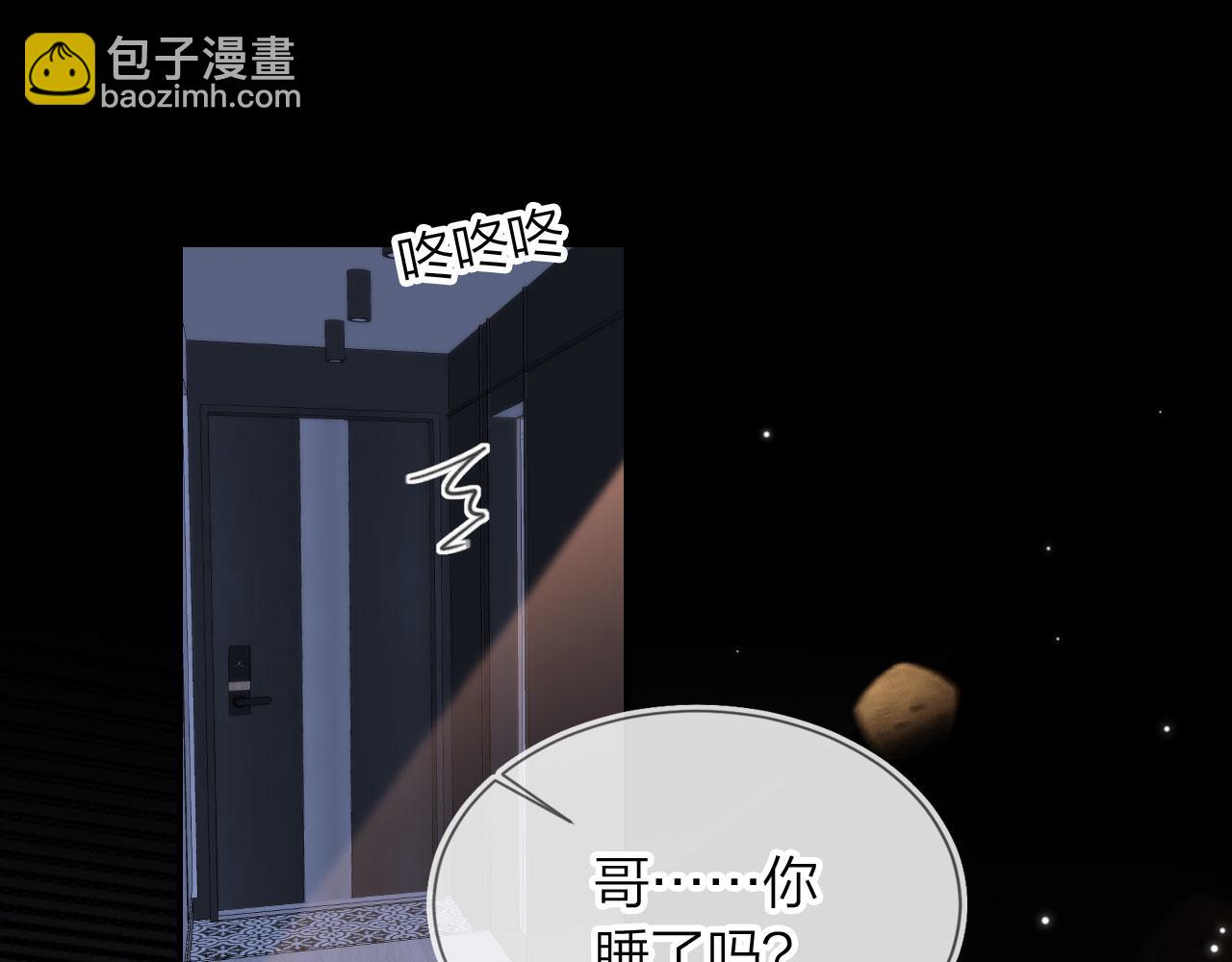 他一見我就搖尾巴 - 第6話 哥哥(2/3) - 3