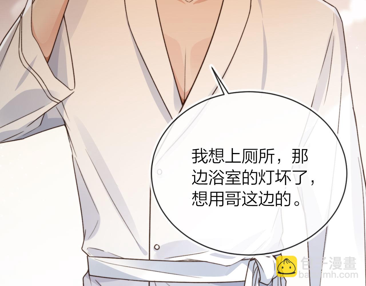 他一見我就搖尾巴 - 第6話 哥哥(2/3) - 2