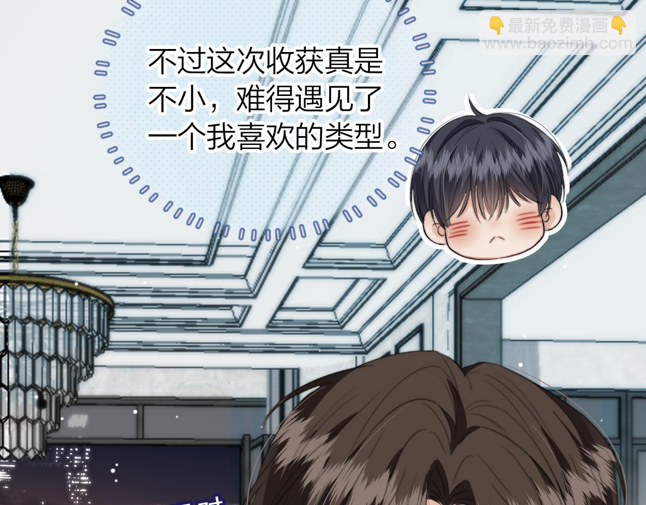 他一見我就搖尾巴 - 第6話 哥哥(1/3) - 1