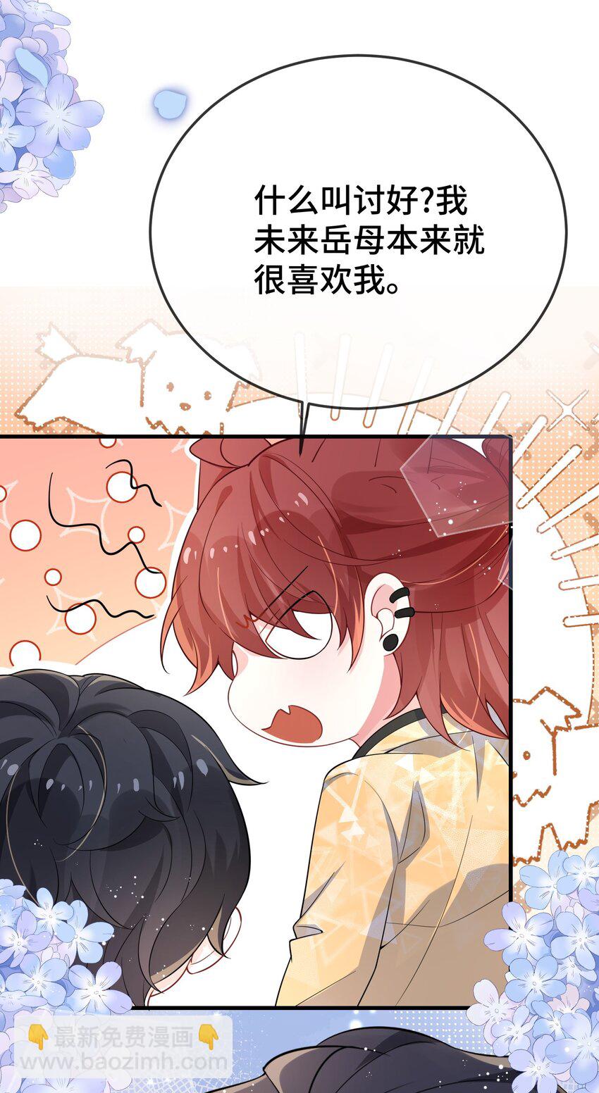 096 讨好未来婆婆？-第100话