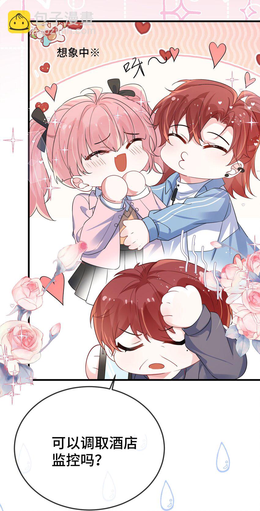 096 讨好未来婆婆？-第100话