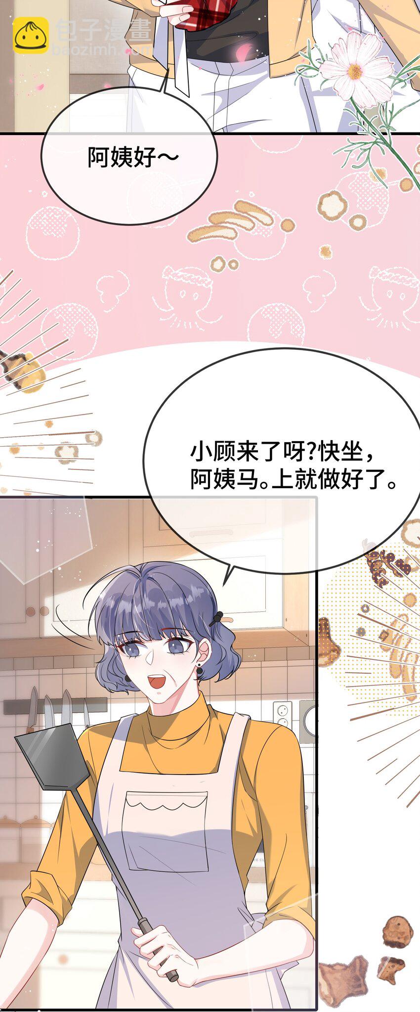 096 讨好未来婆婆？-第100话