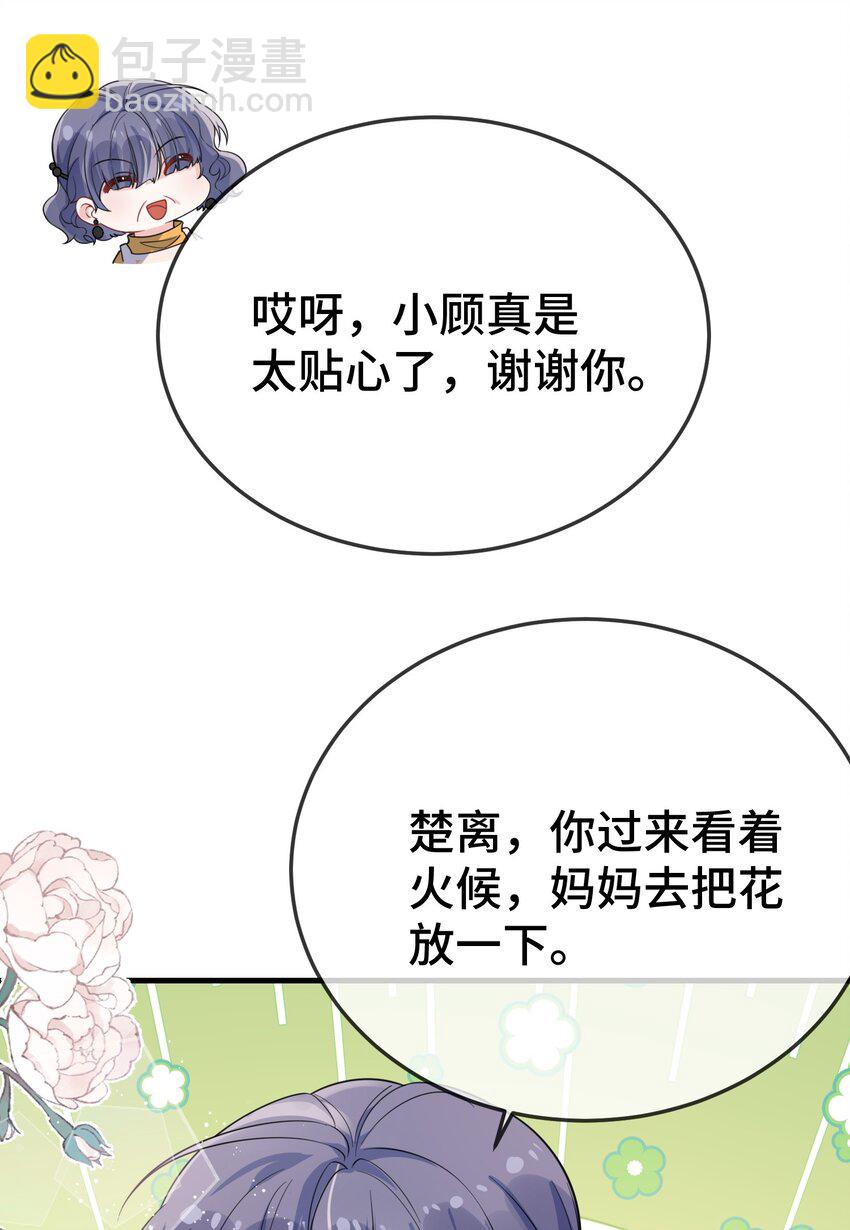 096 讨好未来婆婆？-第100话