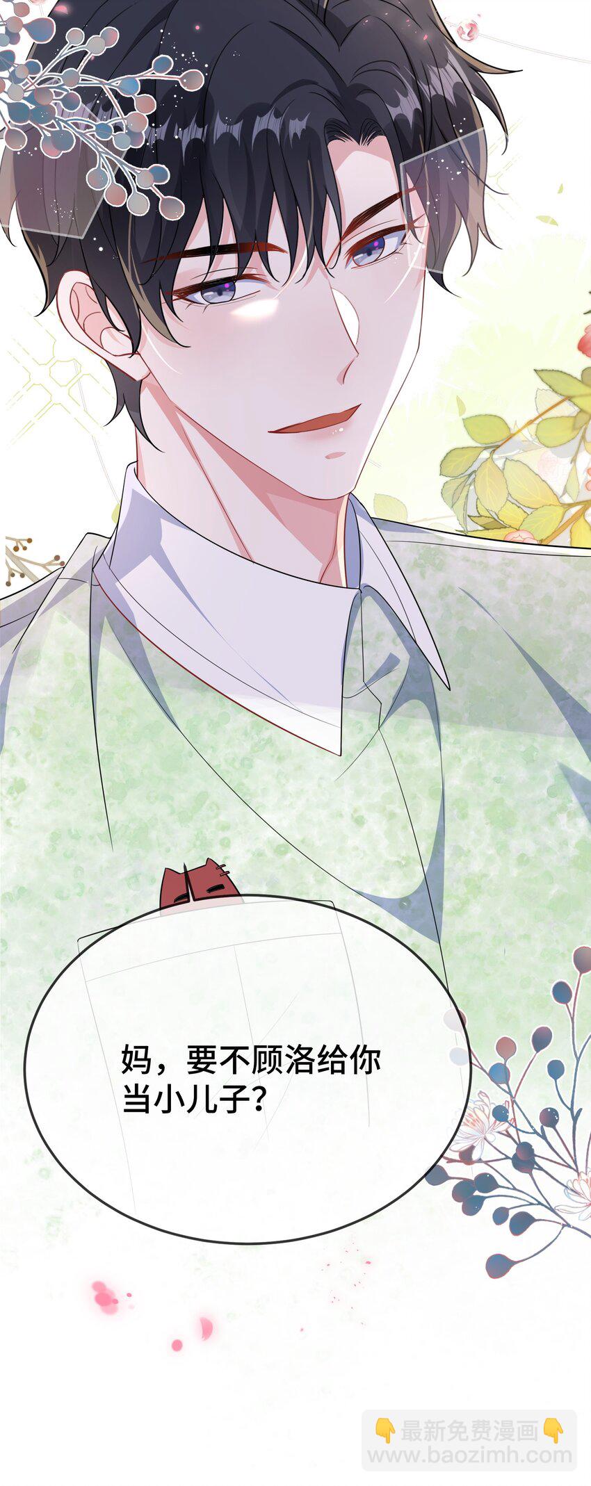 096 讨好未来婆婆？-第100话