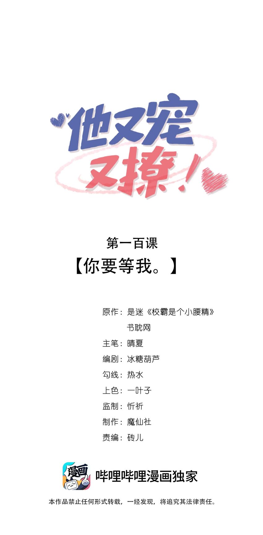 100 你要等我。-第104话