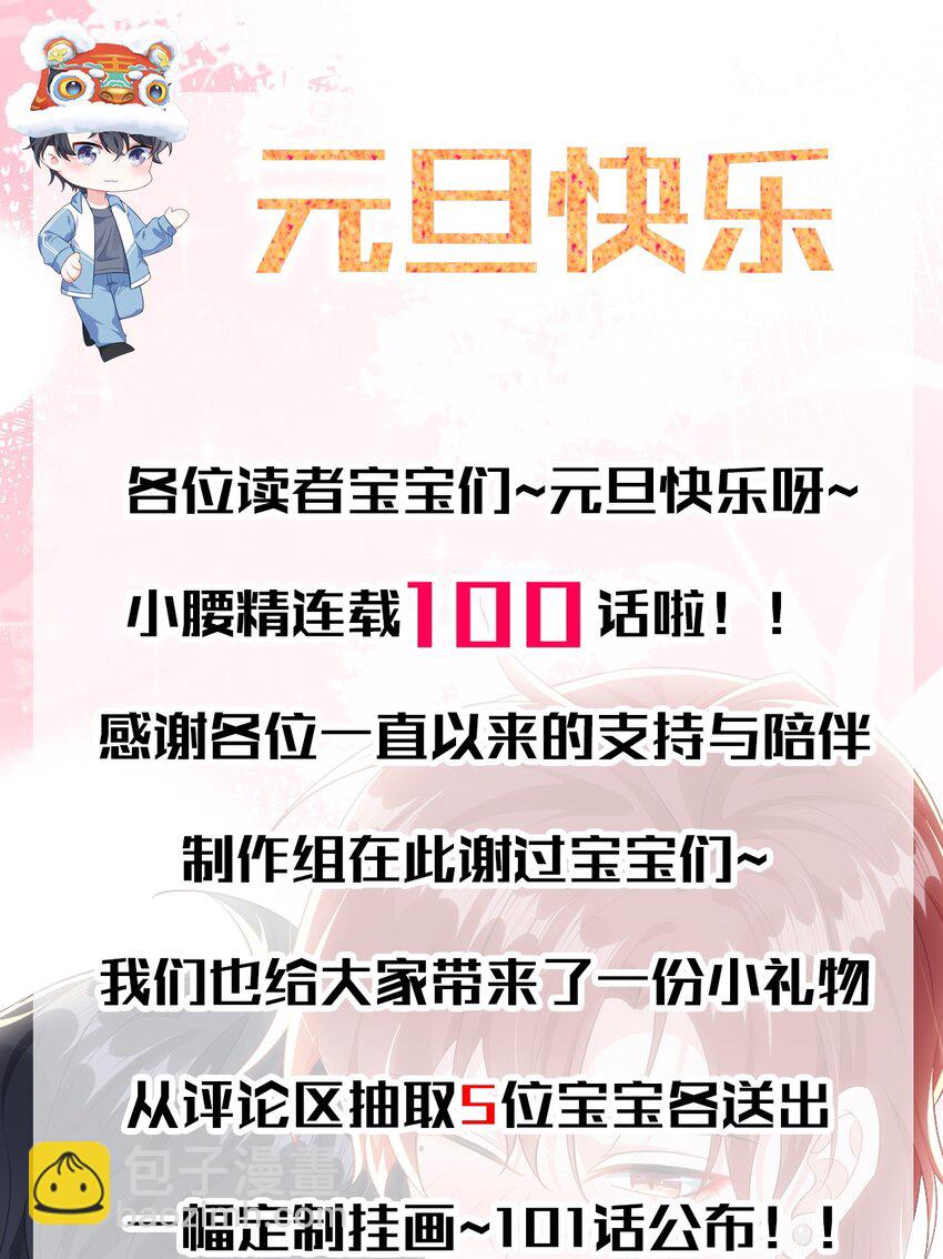 100 你要等我。-第104话