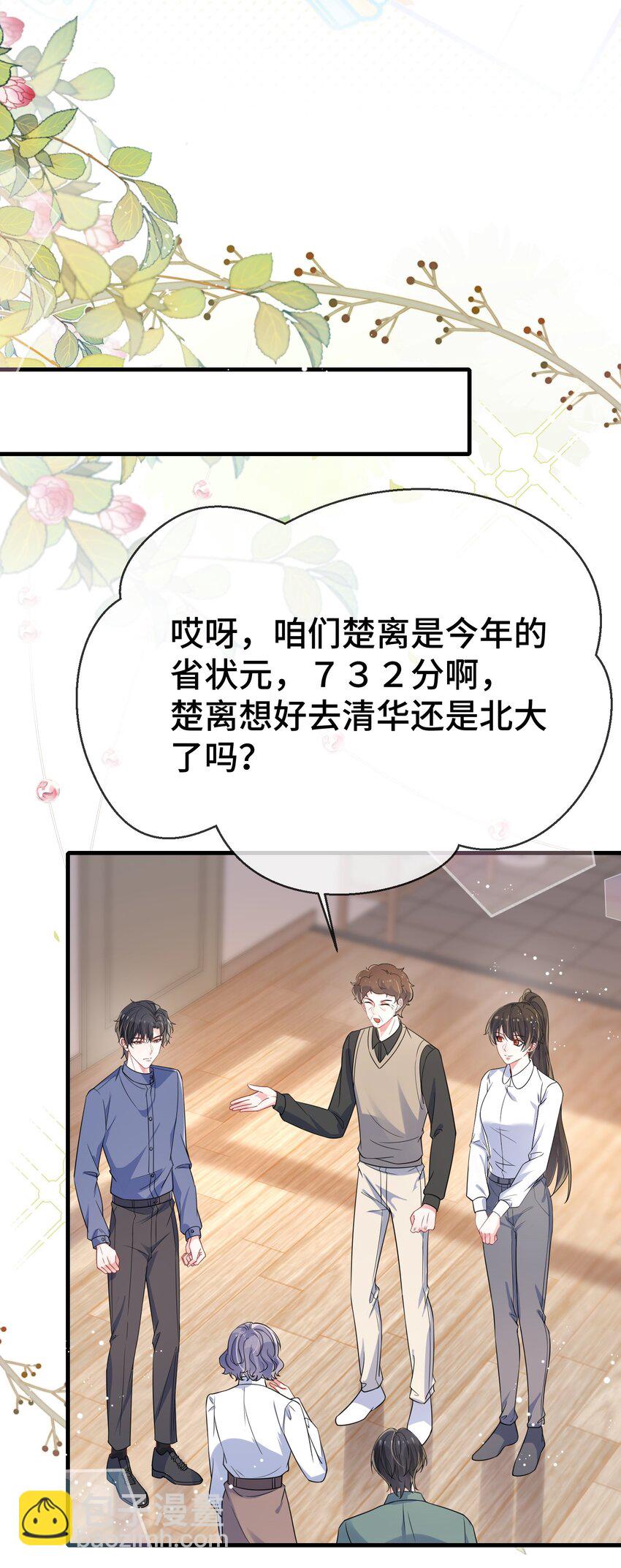 104 选哪个大学？-第108话