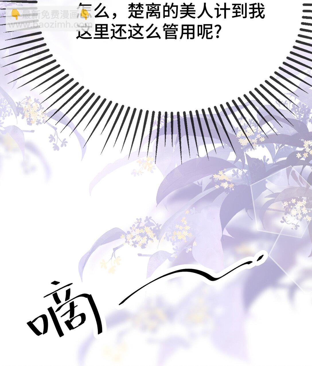 110 美人计怎么还管用？-第114话