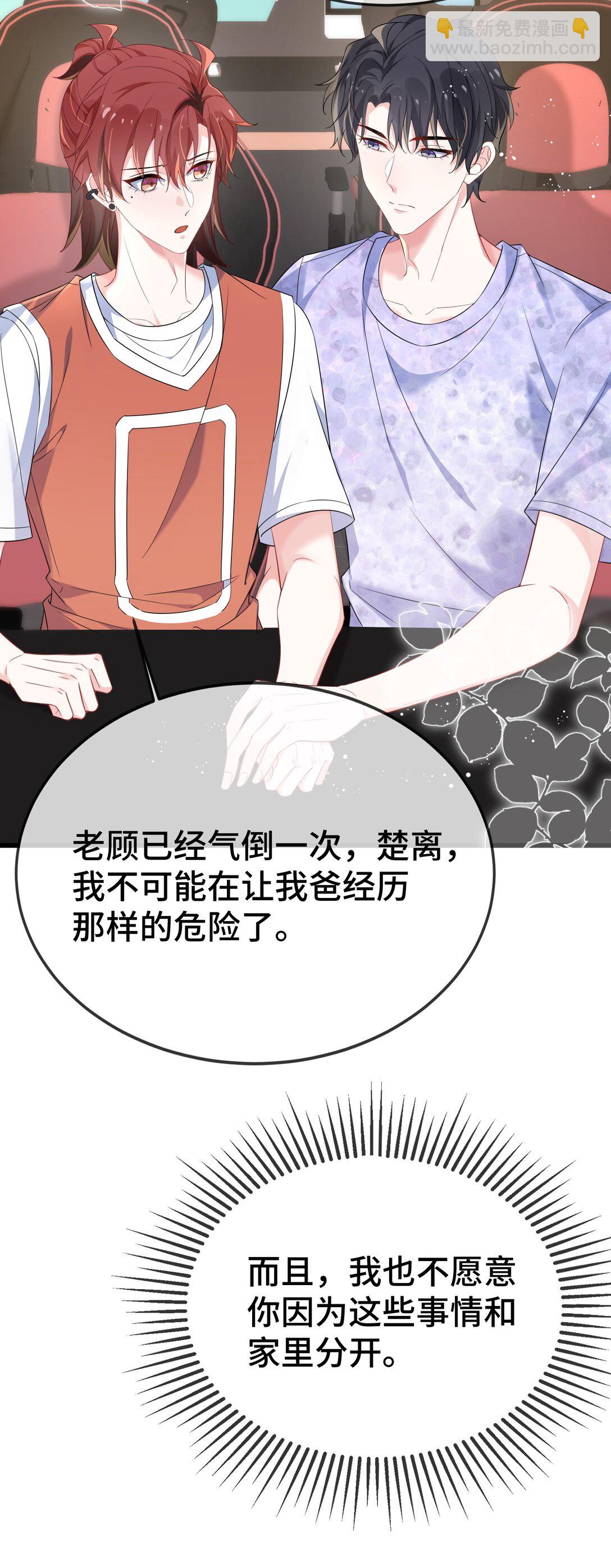 112 我可以重新追你吗？-第116话