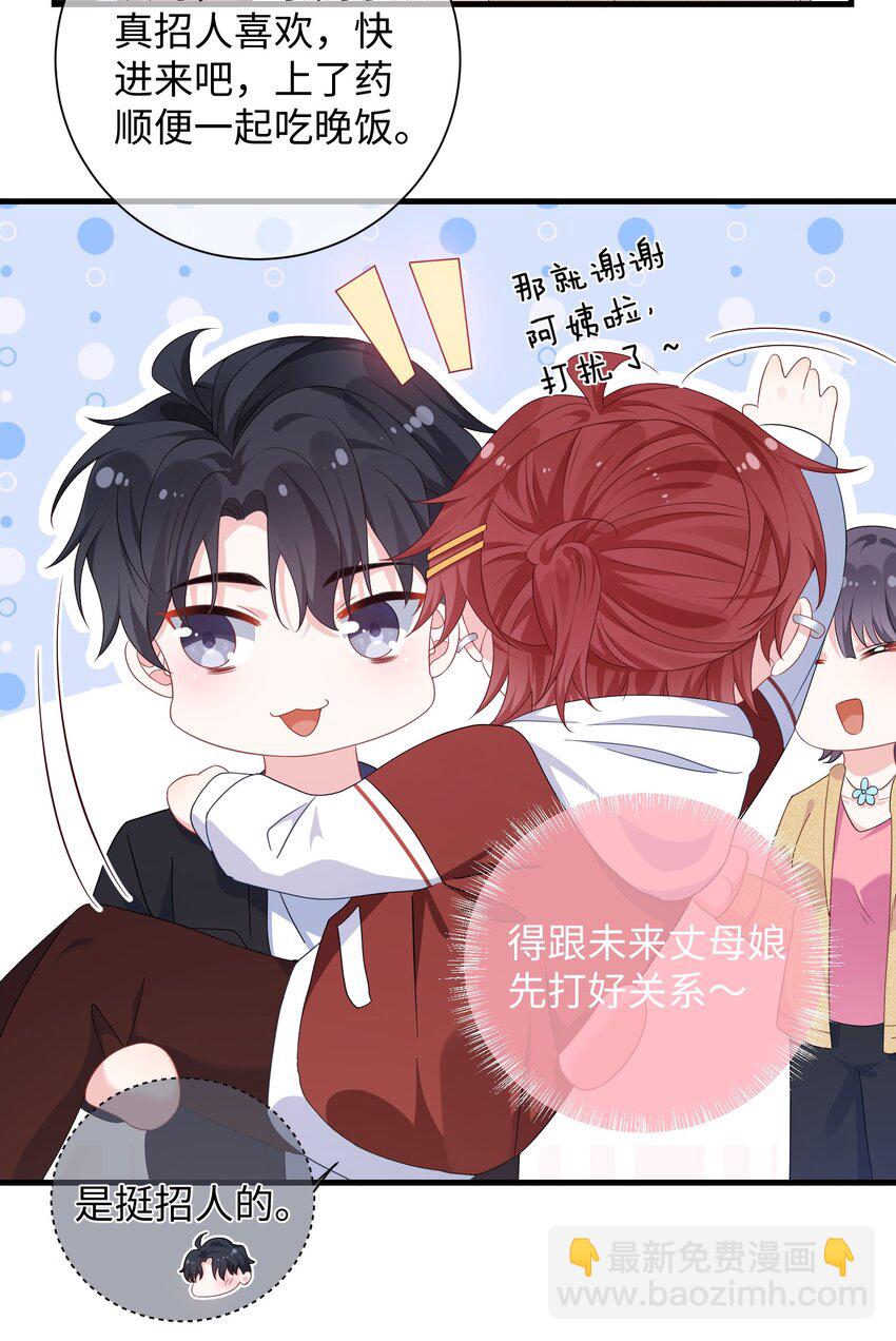 012 大舅子？？-第14话