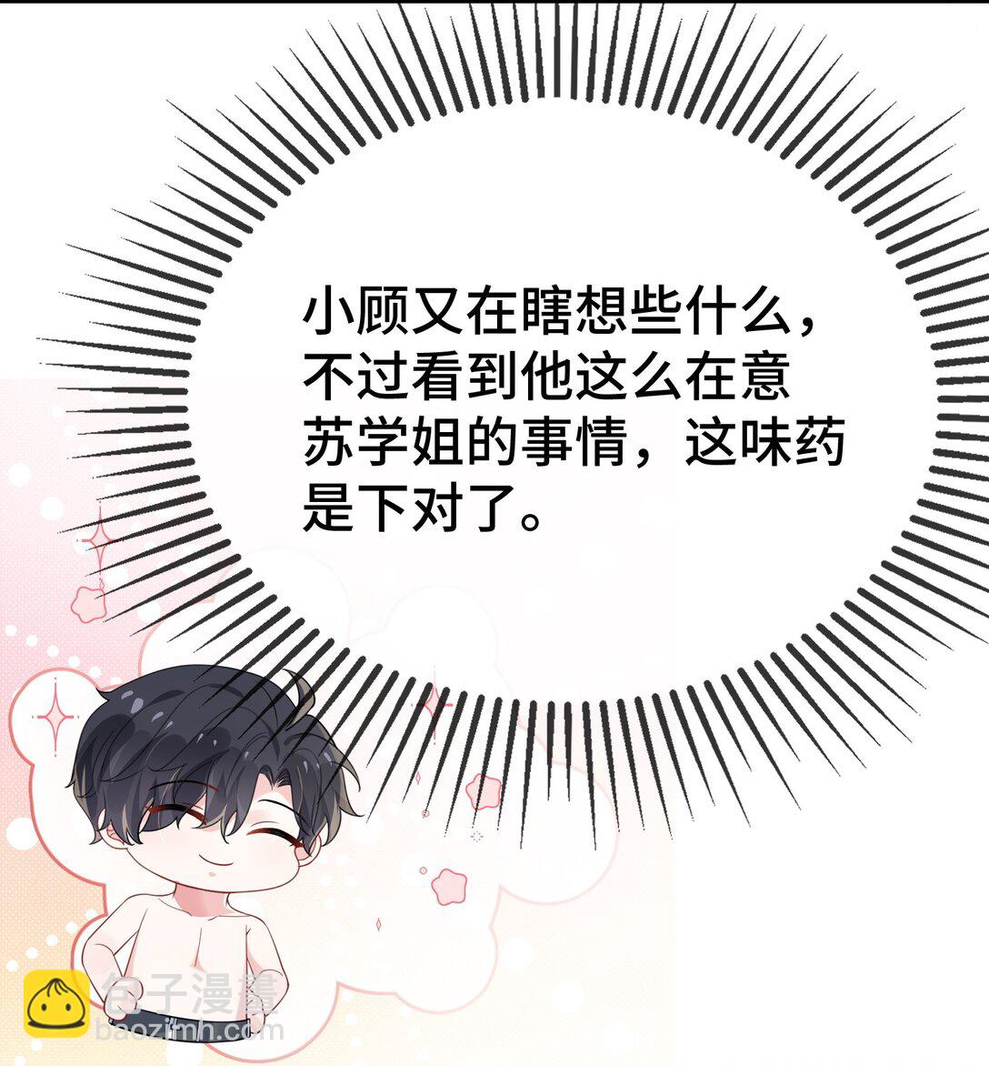 122 我对他没吸引力了？-第126话