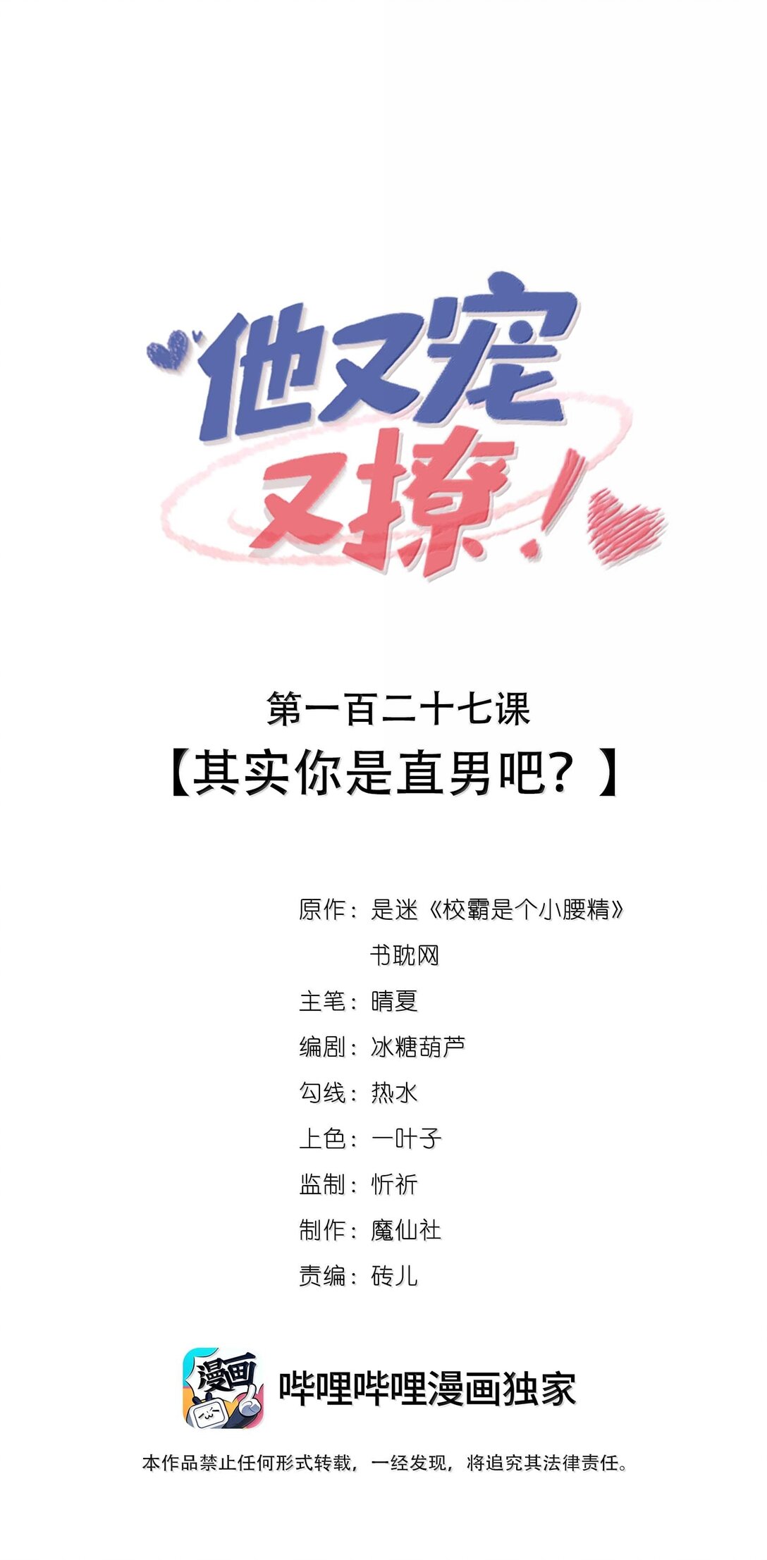 128 其实你是直男吧？-第132话