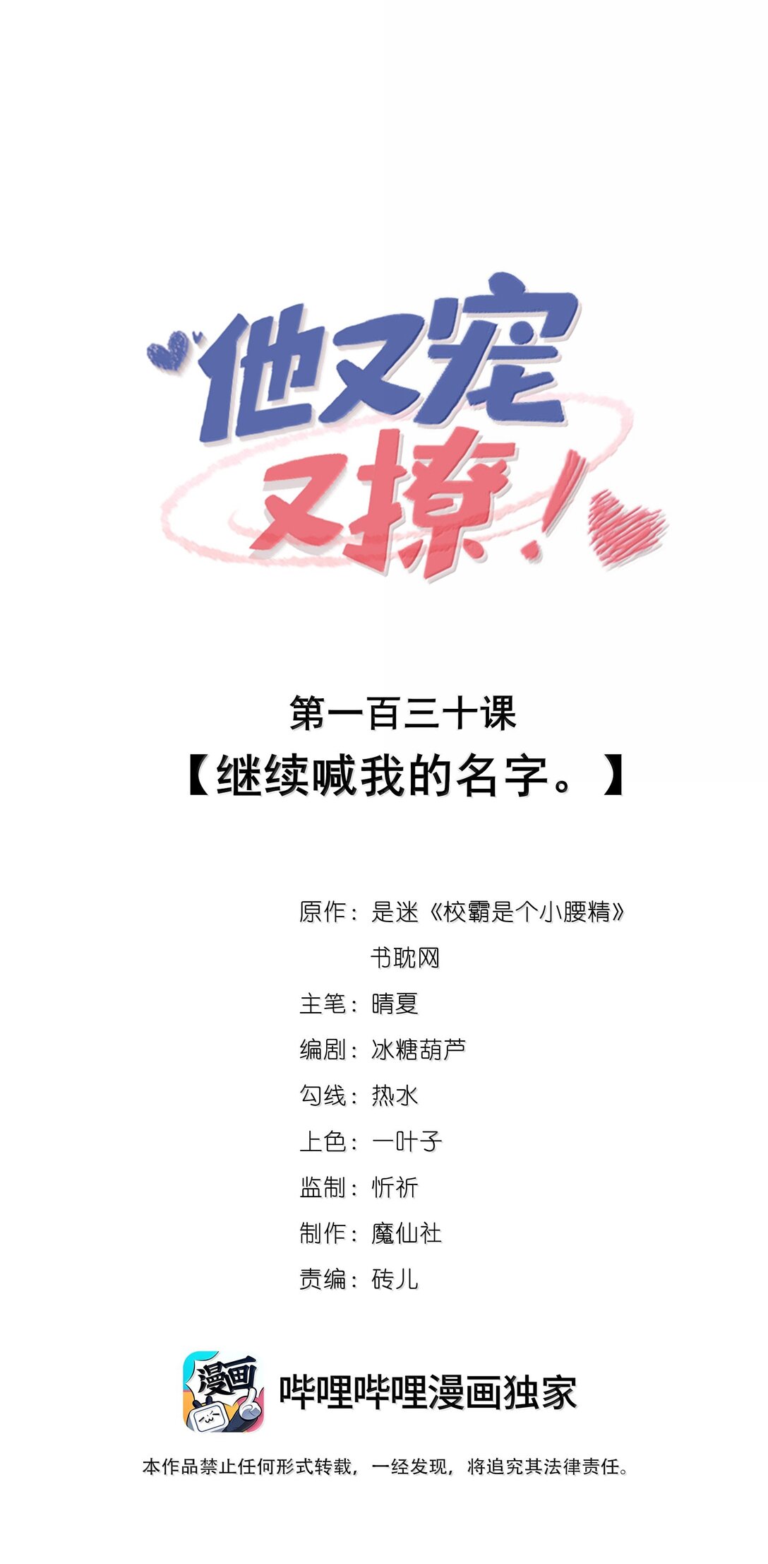 130 继续喊我的名字。-第134话