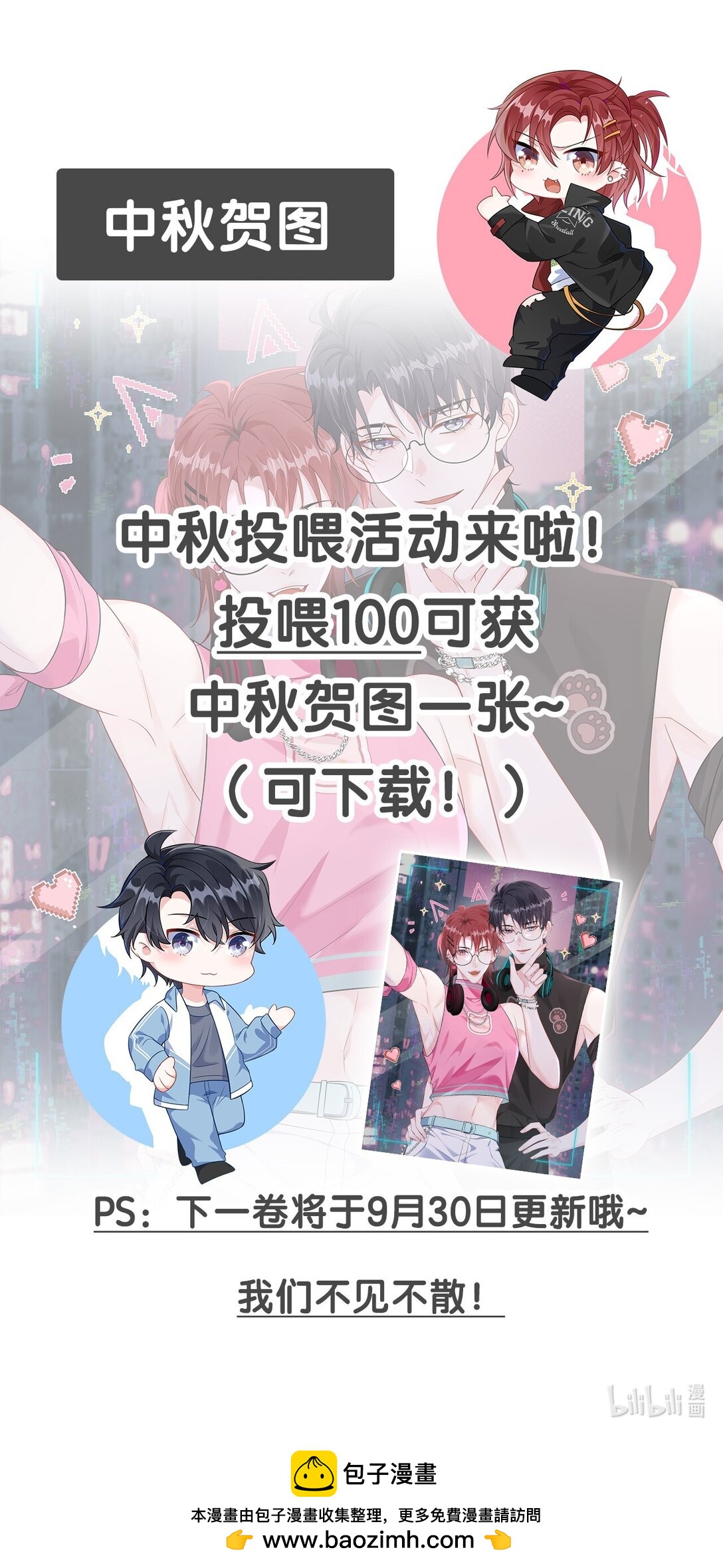 投喂活动 中秋贺图活动-第136话