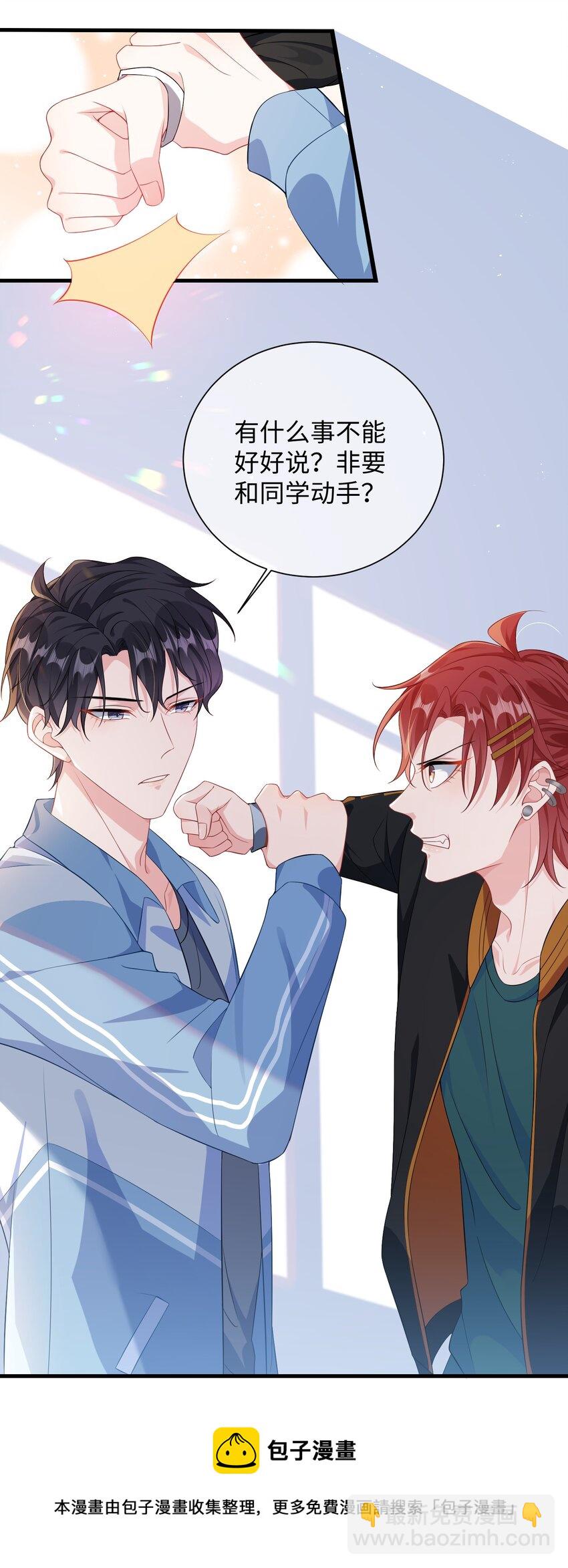 014 老子怕你啊？-第16话