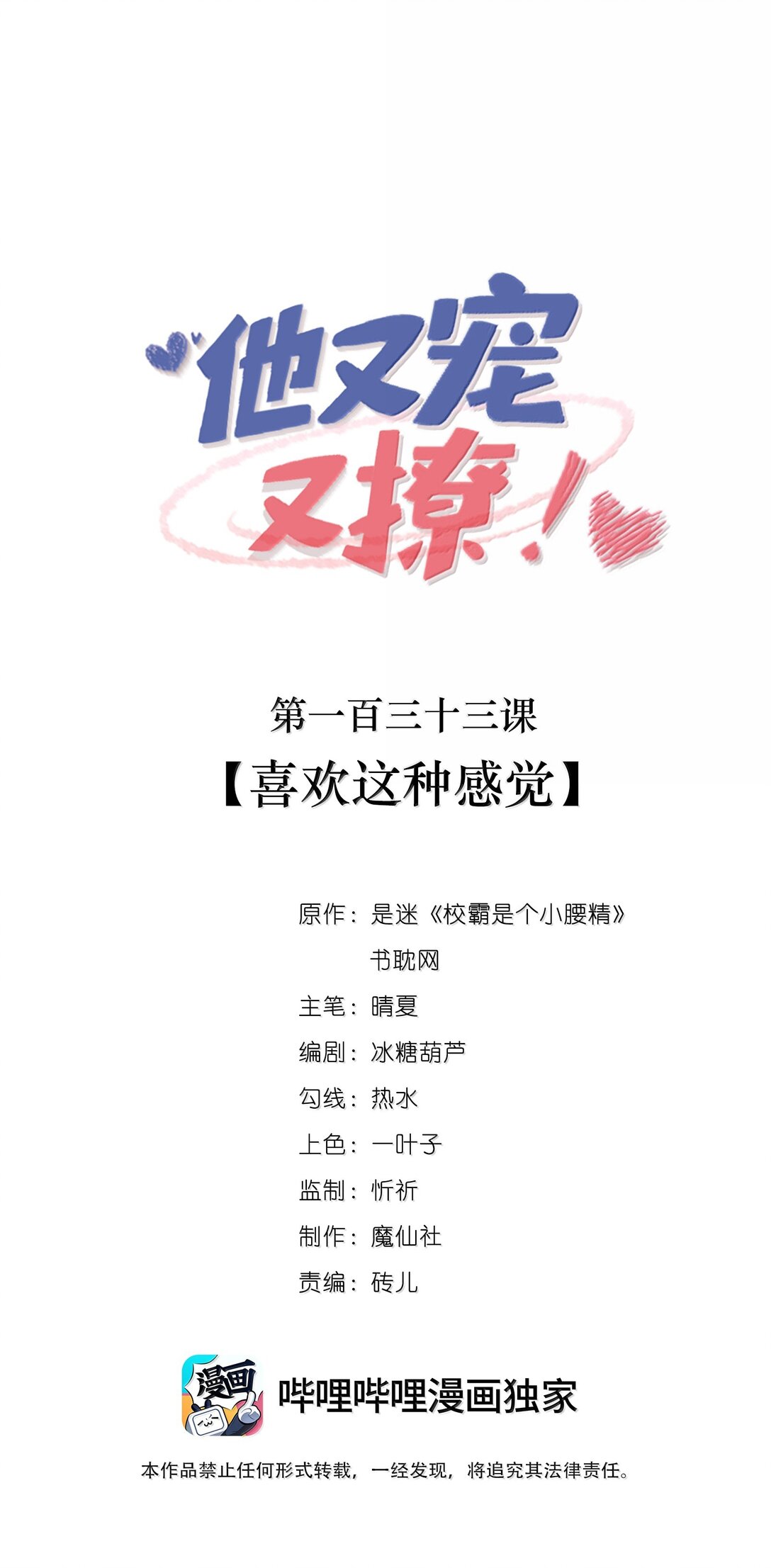 137 喜欢这种感觉-第142话