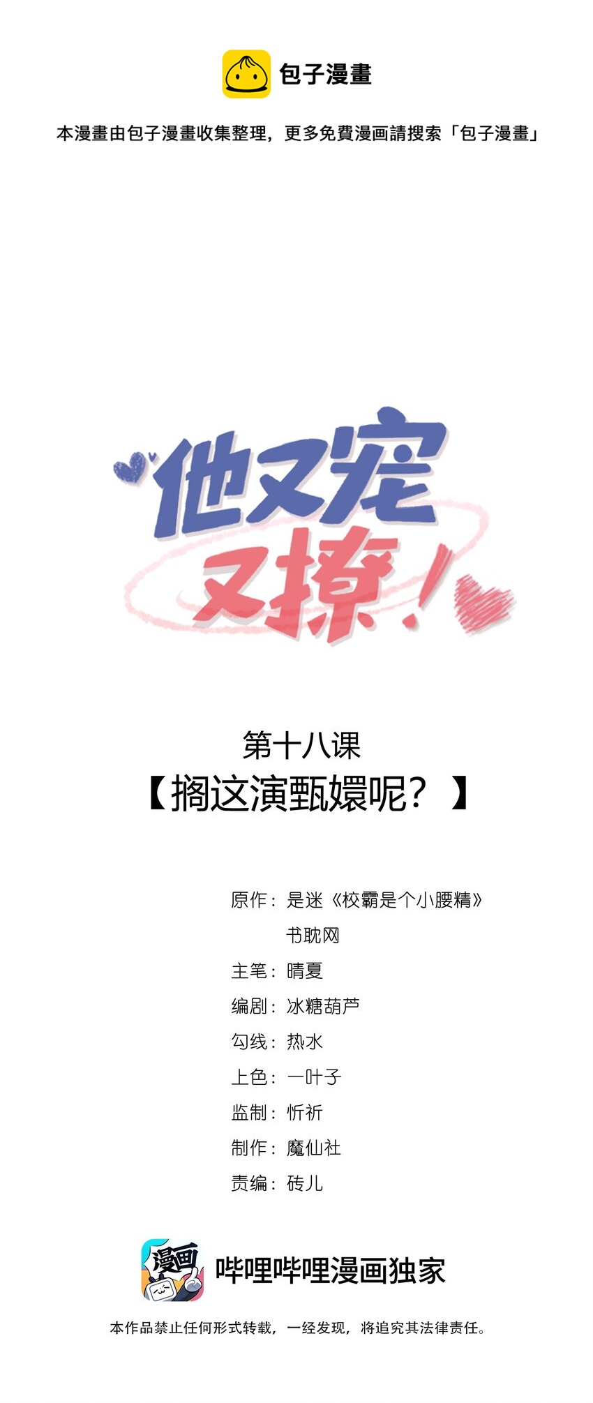 018 搁这演甄嬛呢？-第20话