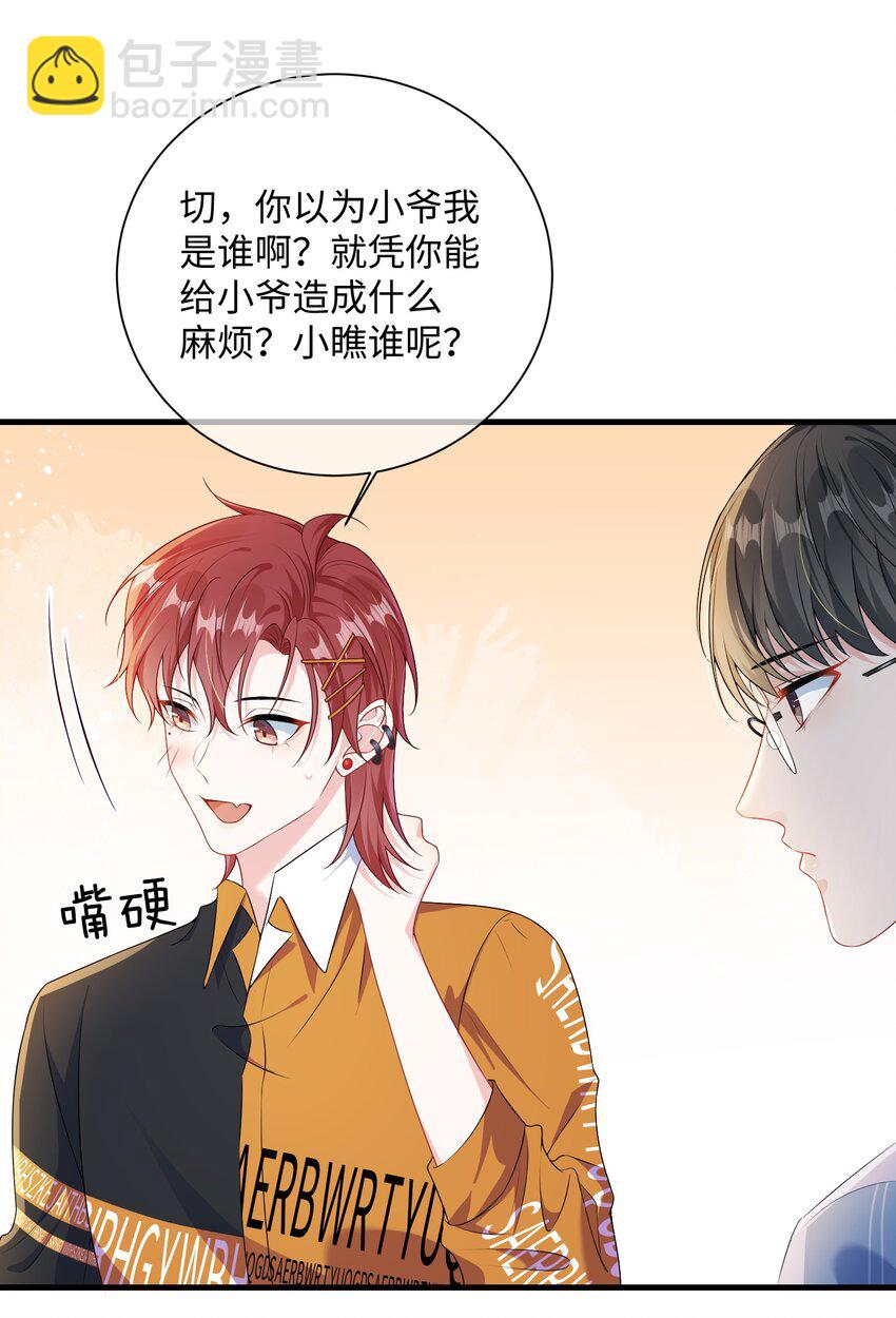 020 小顾同学，解释一下？-第22话