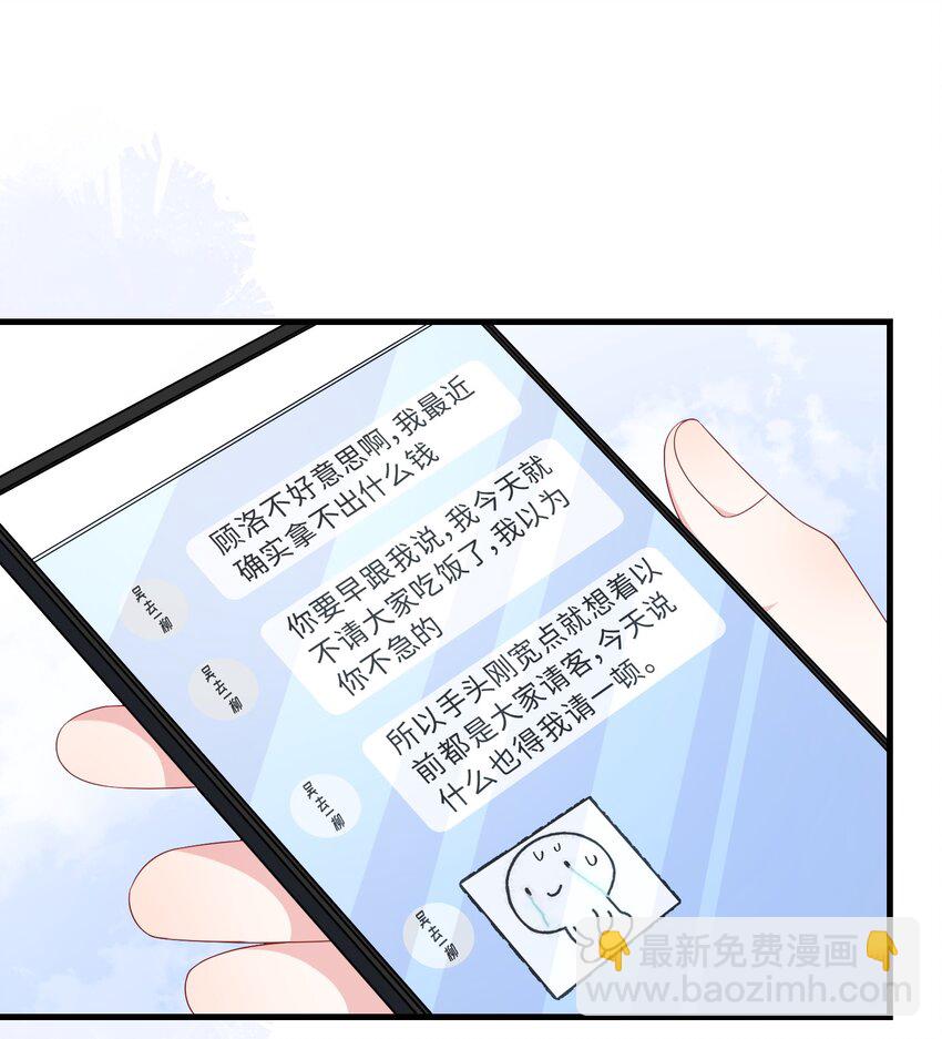 他又寵又撩 - 024 我是不是應該請他吃頓好的？ - 4