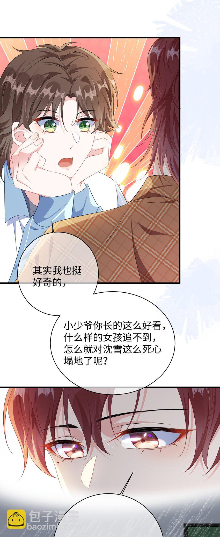 024 我是不是应该请他吃顿好的？-第26话