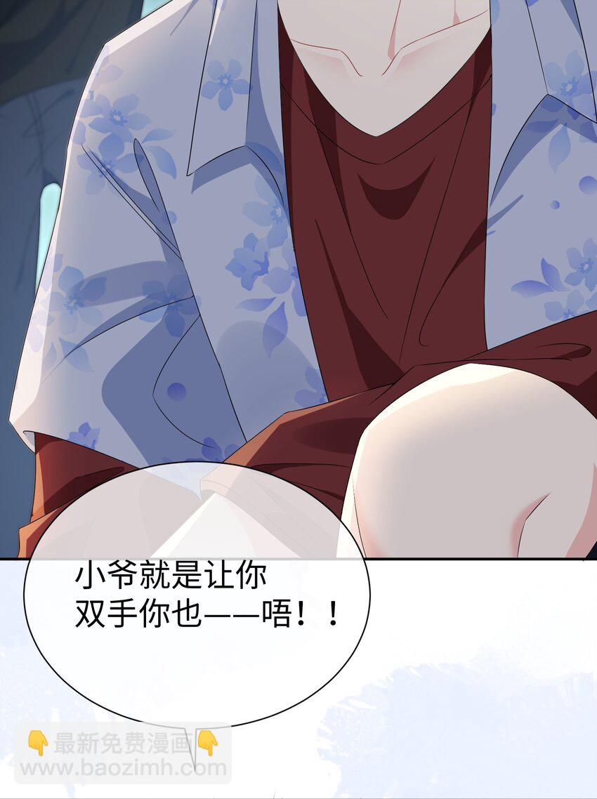 026 你在碰谁的人？-第28话