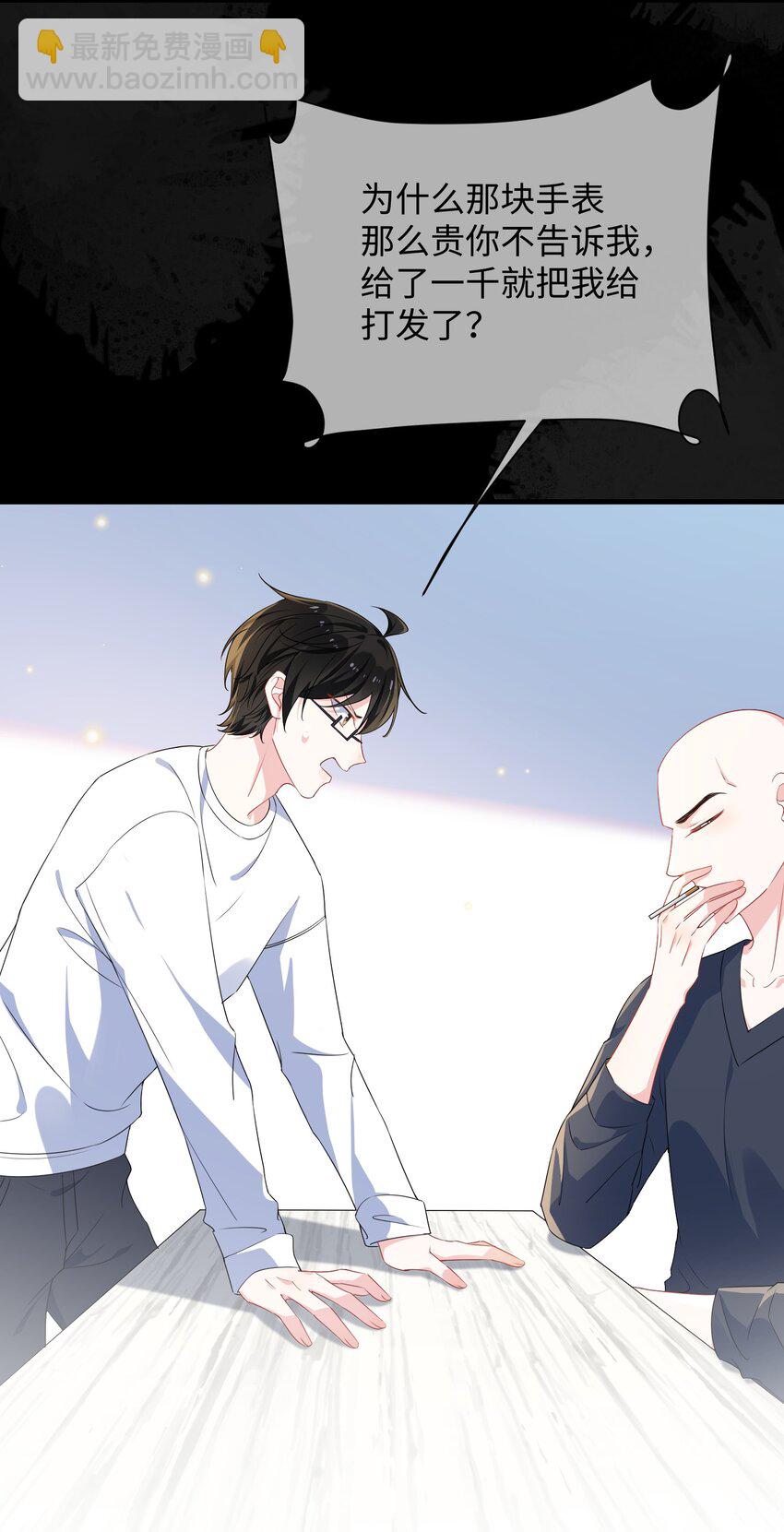 026 你在碰谁的人？-第28话