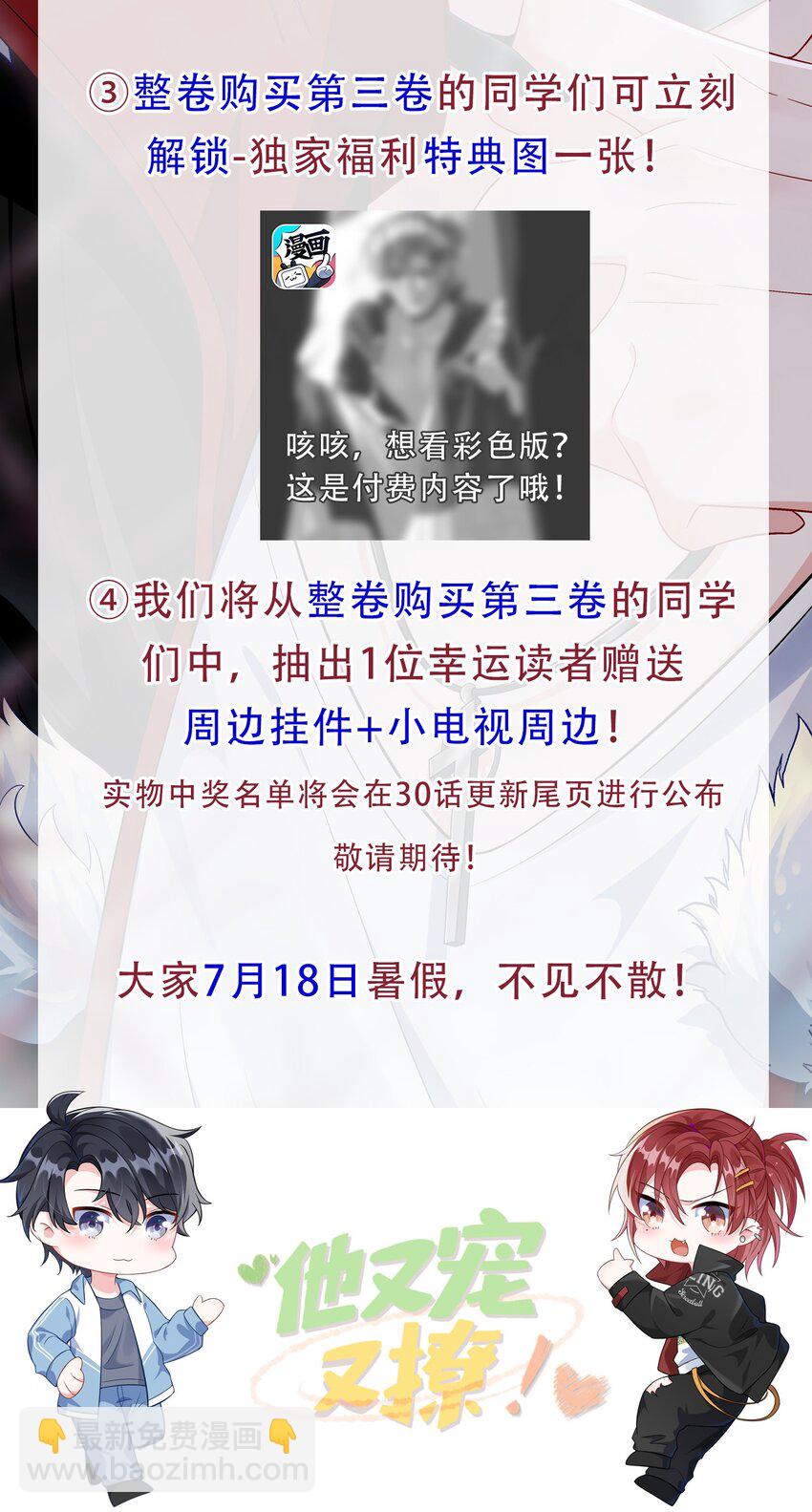 026 你在碰谁的人？-第28话