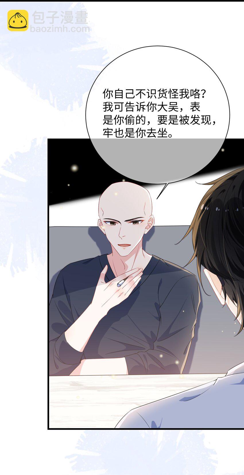 026 你在碰谁的人？-第28话