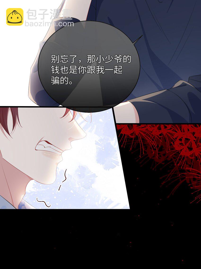 026 你在碰谁的人？-第28话