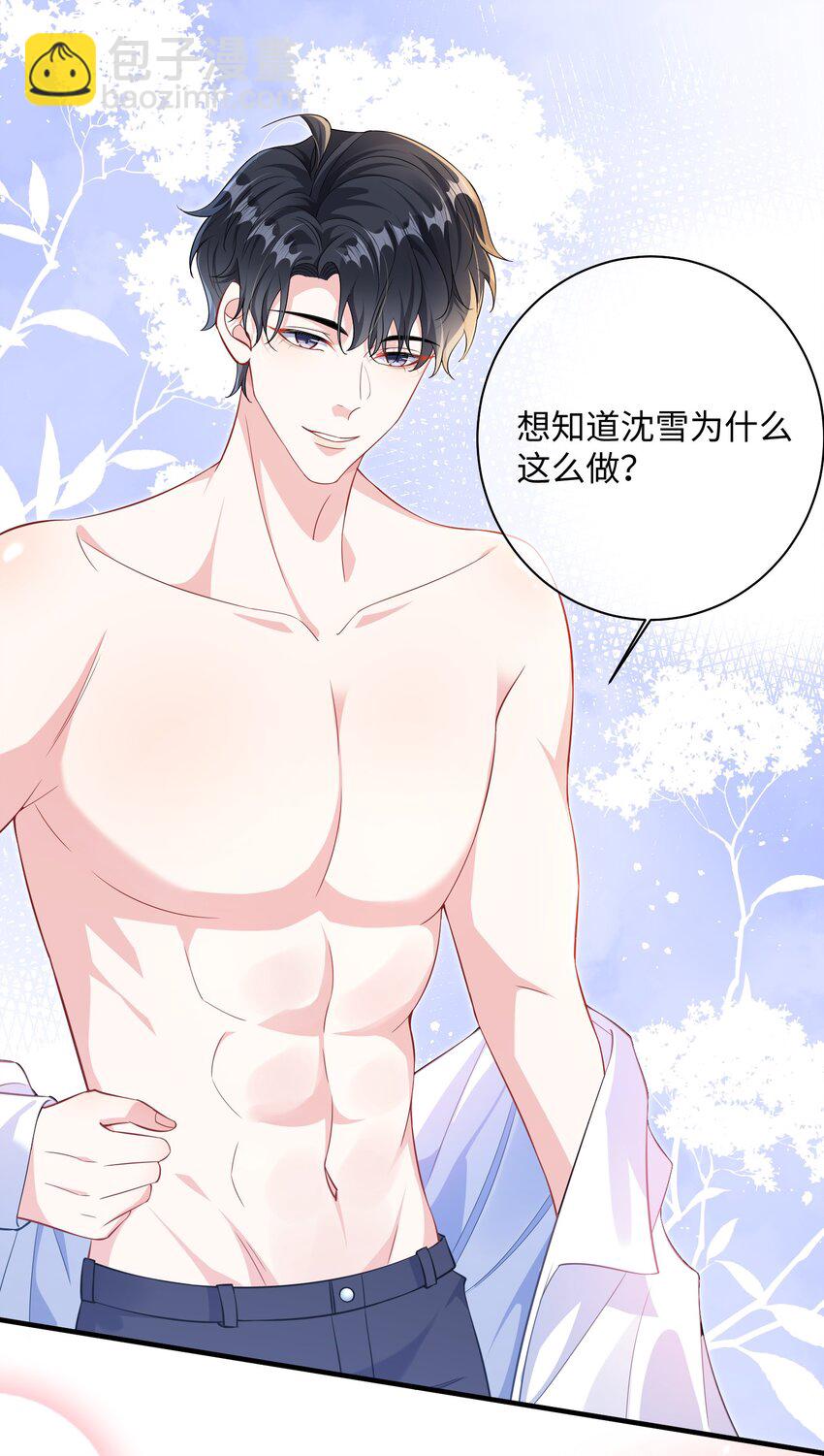 036 栽了啊，楚同学？-第38话