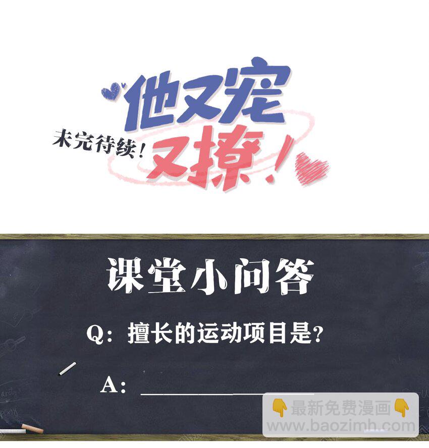 036 栽了啊，楚同学？-第38话