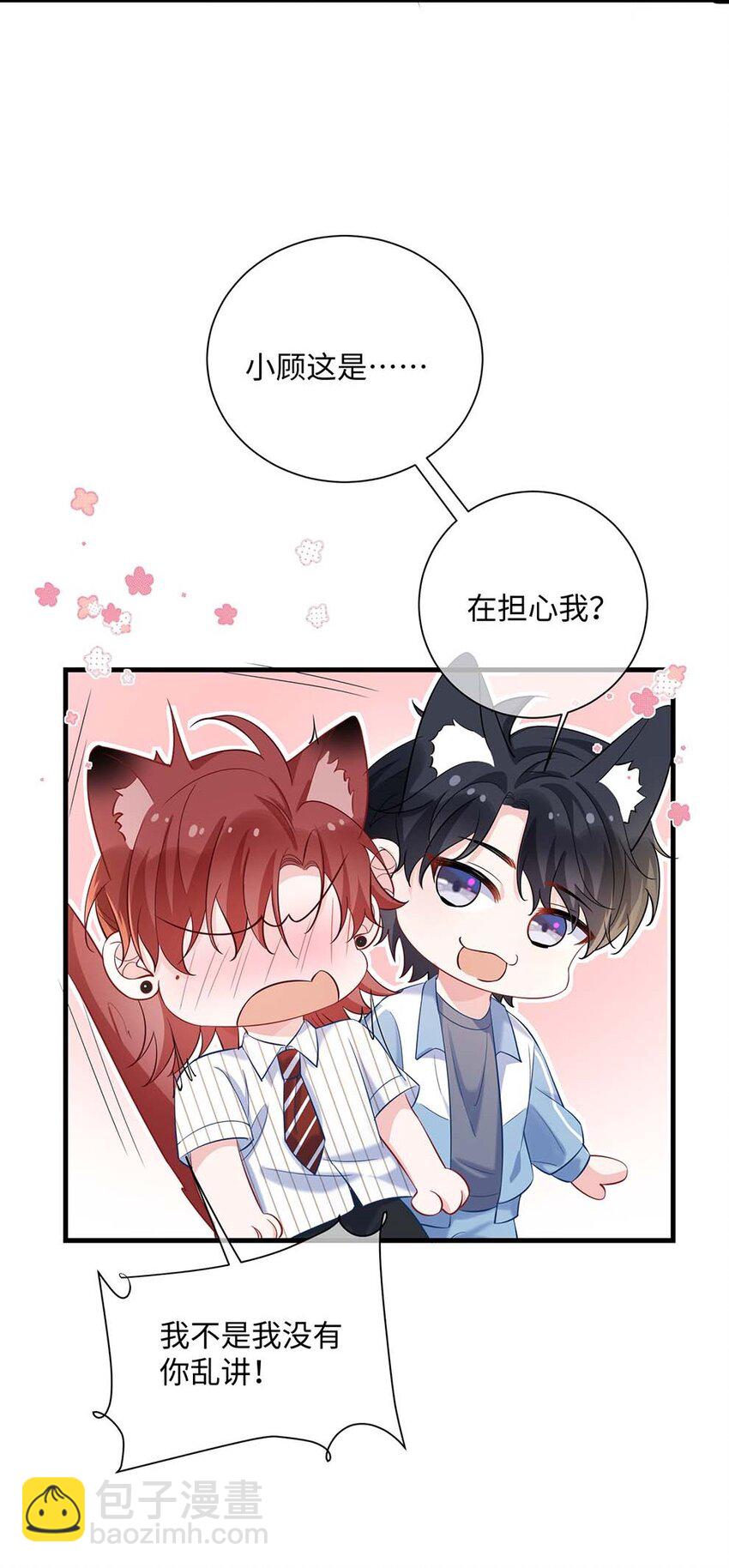 040 小顾这是在担心我？-第42话